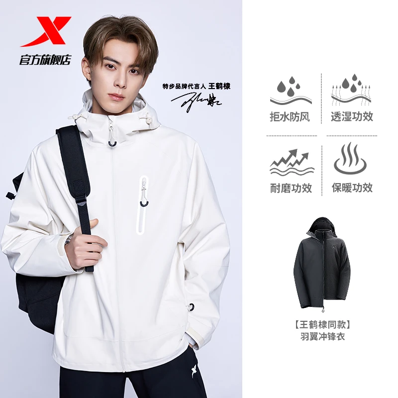 王鹤棣同款特步冲锋衣秋冬新款防风防水外套耐磨保暖羽翼冲锋衣