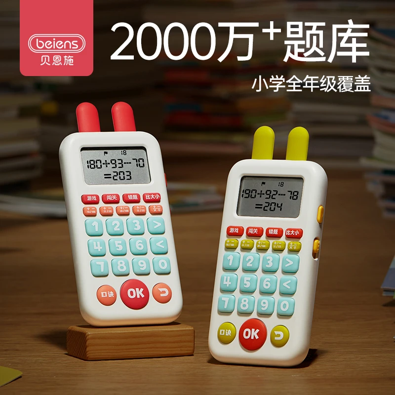 贝恩施口算机旗舰款数学小学加减乘除算术启蒙思维机