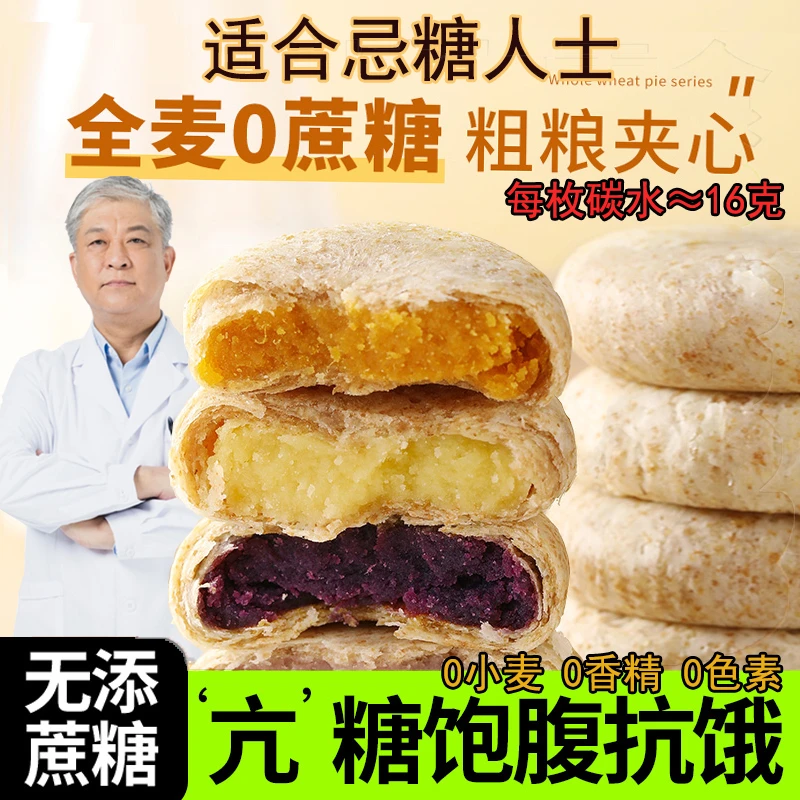 无蔗糖尿孕宝可全麦馅饼全麦紫薯芋泥全麦绿豆南瓜饼健康粗粮代餐