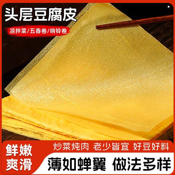 品味人家【划算！29.9元60张】头层豆腐皮 豆香浓郁 做法多样250g/包