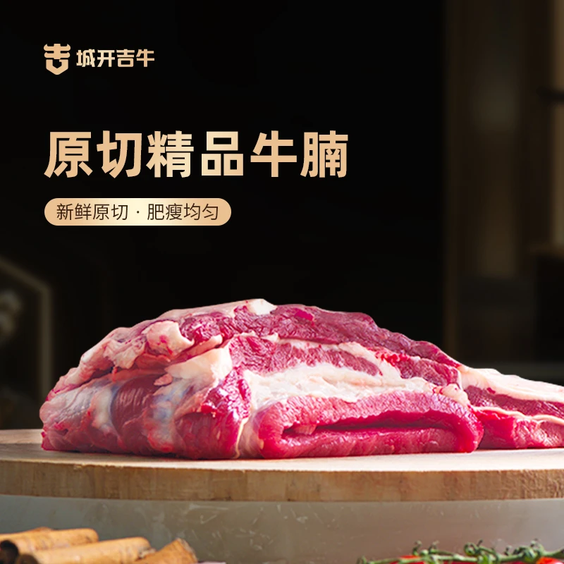 【爆品牛腩肉】尝鲜2斤装新鲜黄牛牛排瘦肉肥瘦相间谷饲真空锁鲜
