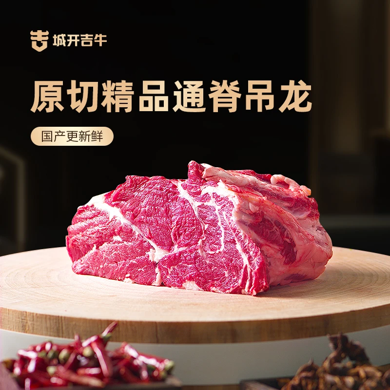【鲜切牛吊龙】二斤装高蛋白吊龙整块原切新鲜精品肉国产牛排原切