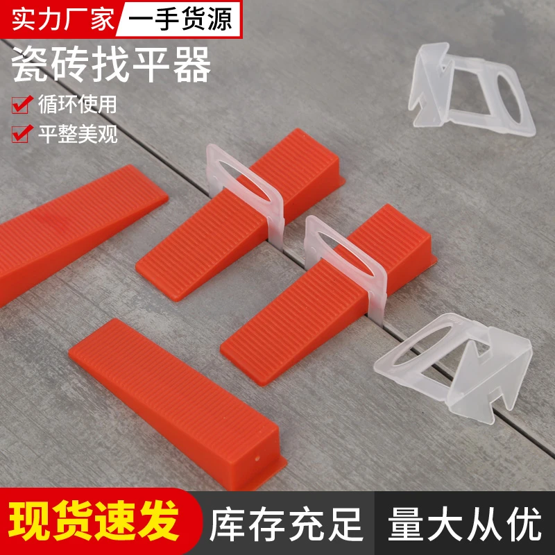 瓷砖找平器底座红色插片贴砖定位调平器神器瓷砖留缝十字卡子家用