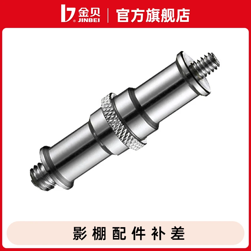 金贝 影棚配件转接头测试