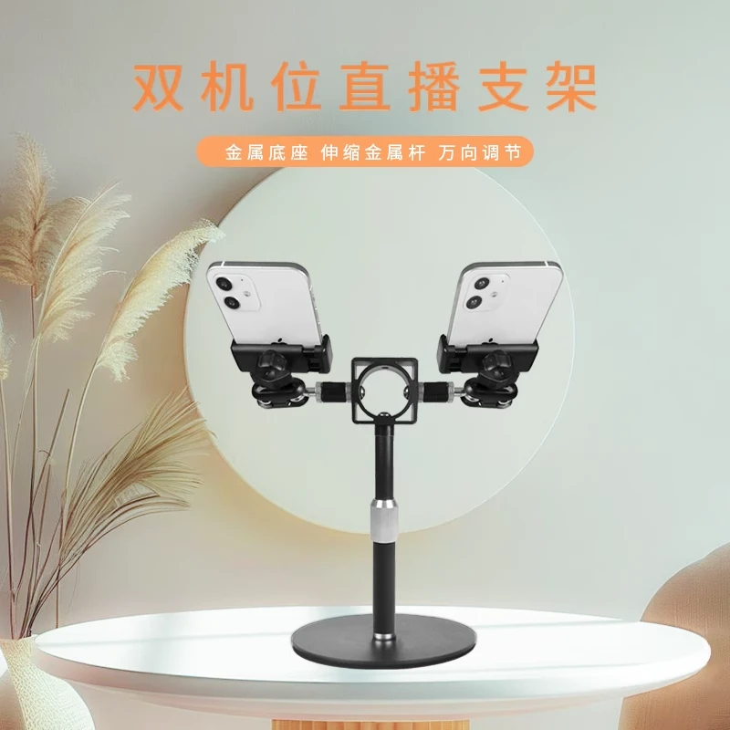 双机位手机支架可伸缩多机位万向桌面金属直播俯拍手播万能架子