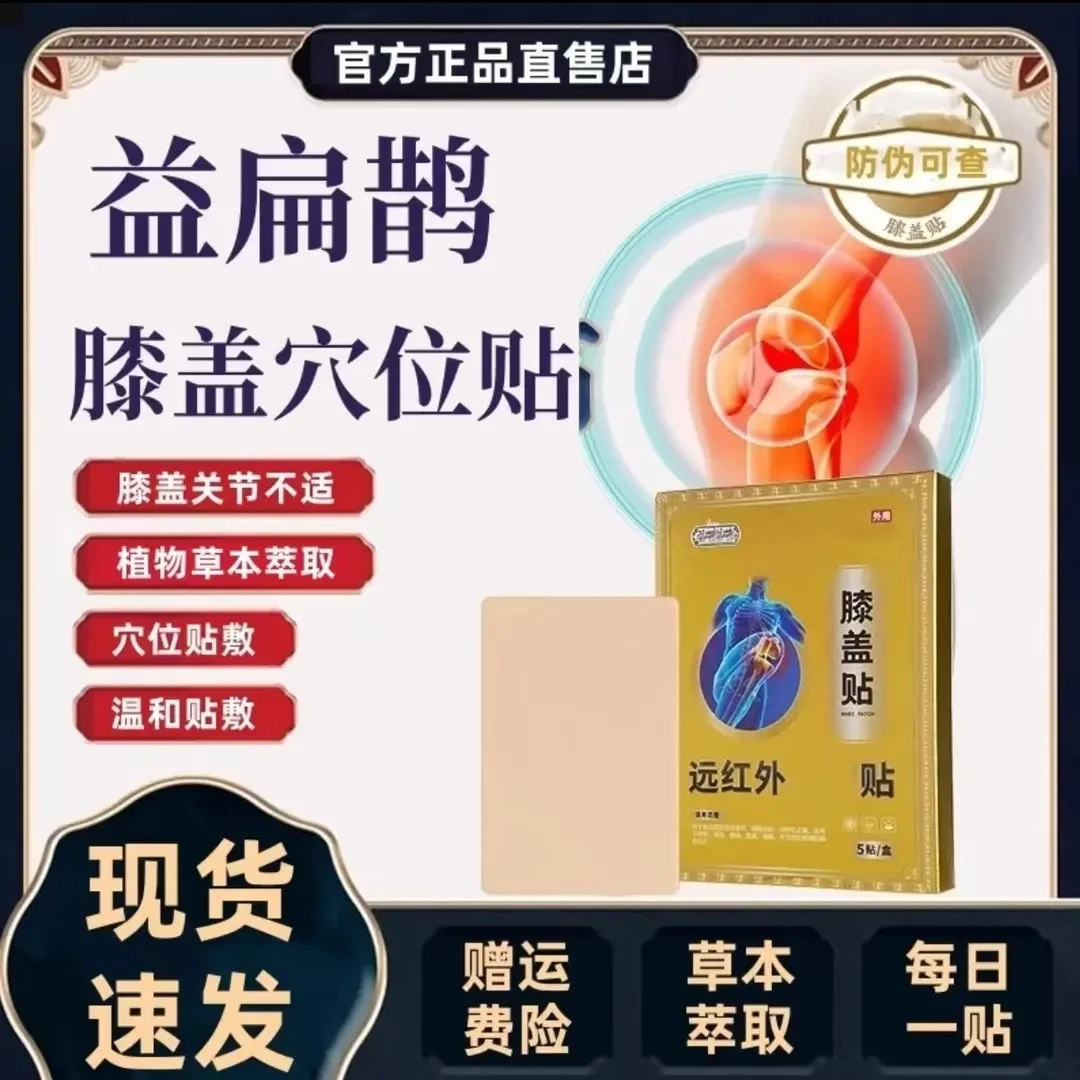 【新品上市】益扁鹊膝盖贴膏远红外养护舒缓膝盖酸麻僵硬异响中老年