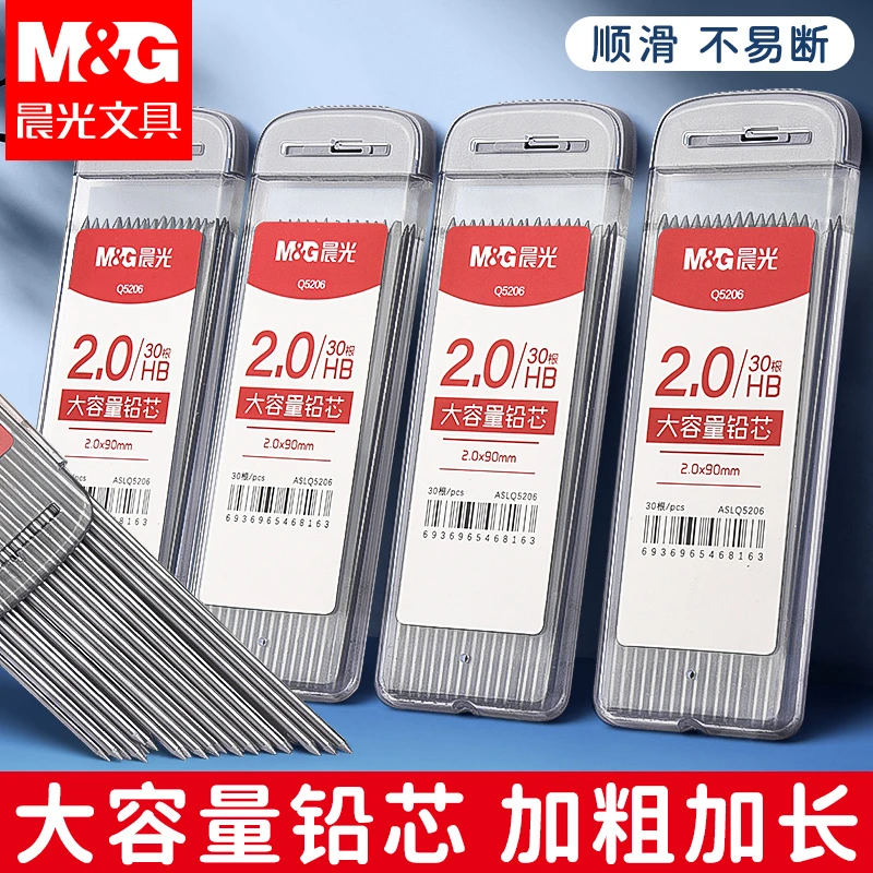 晨光2.0自动铅笔替芯小学生专用HB大容量加粗不易断树脂按动铅芯