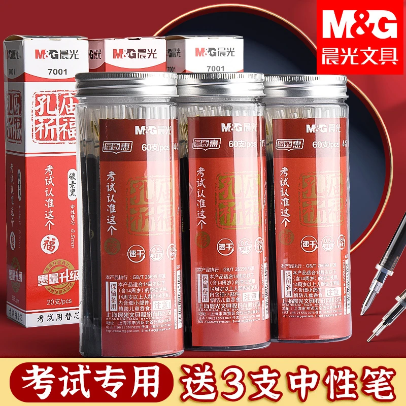 晨光孔庙祈福中性笔芯0.5mm速干考试专用替芯子弹头全针管签字笔