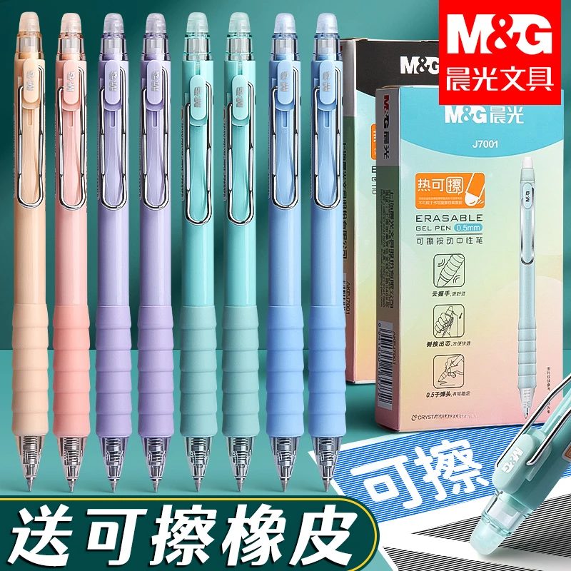 晨光热可擦中性笔云握手三年级小学生用0.5mm黑色易热敏摩擦晶蓝