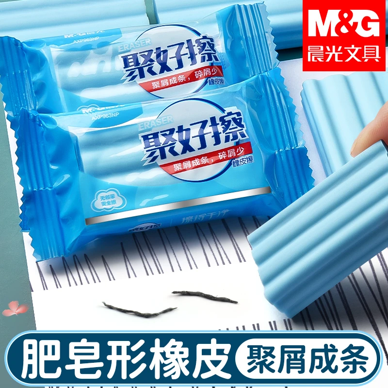 晨光肥皂橡皮擦小学生用铅笔超干净橡皮擦字成线聚屑仿真肥皂橡皮