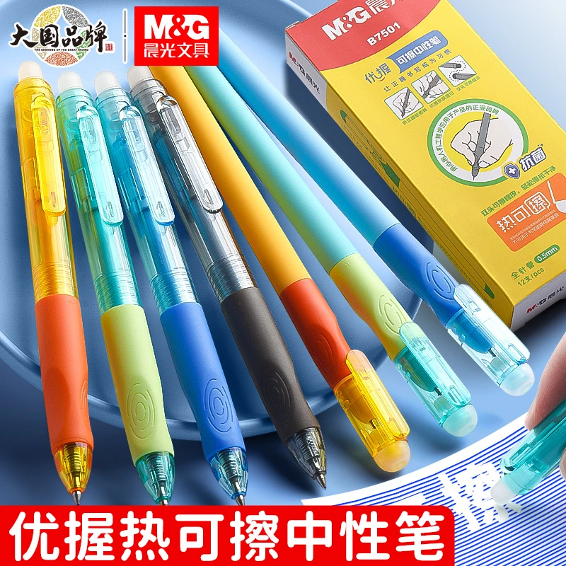 晨光优握按动中性笔小学生热可擦笔3-6年级用黑色易摩擦矫正握姿