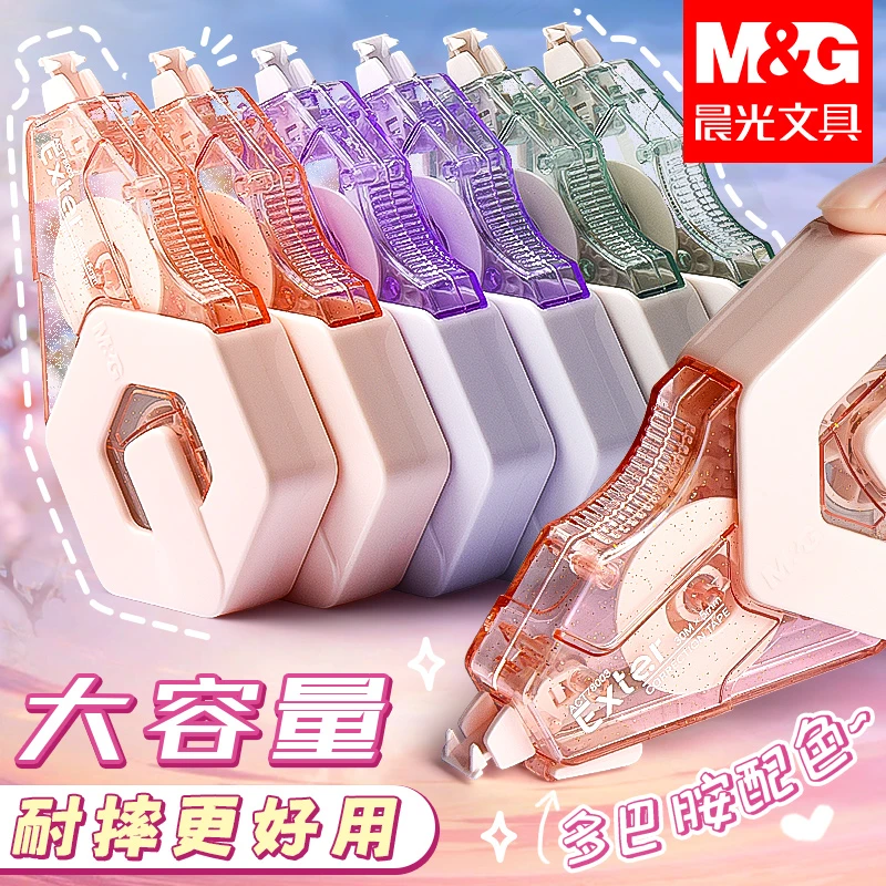 晨光耐摔修正带静音大容量PET学生用高颜值涂改带实惠装改正带