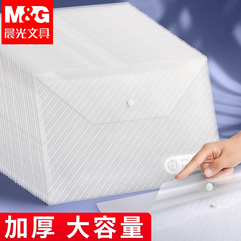 晨光A4透明文件袋大容量纽扣收纳袋学生加厚试卷资料袋防水合同袋