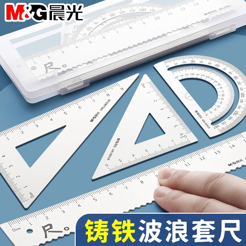 晨光波浪套尺学生用15mm铝合金直尺20cm考试绘图三角板尺子量角器