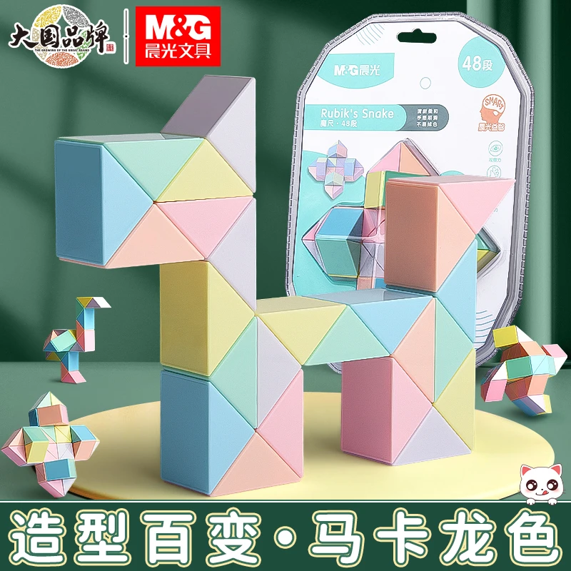 晨光魔尺24段儿童百变魔方48段马卡龙幼儿园全套益智启蒙玩具套装