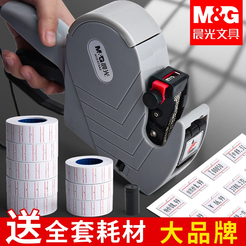 晨光标价机大型产品手动打价机超市商场商品价格纸全自动标价机