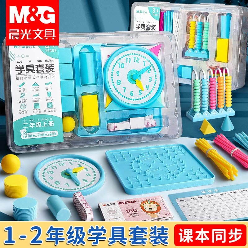 晨光小学全套计数器一年级数学教具学具套装几何图形课本同步套盒