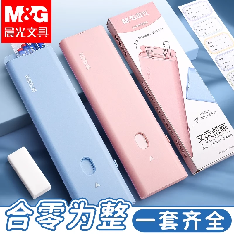 晨光文具管家小学生铅笔盒简约笔袋儿童多功能一年级用耐磨铅笔盒