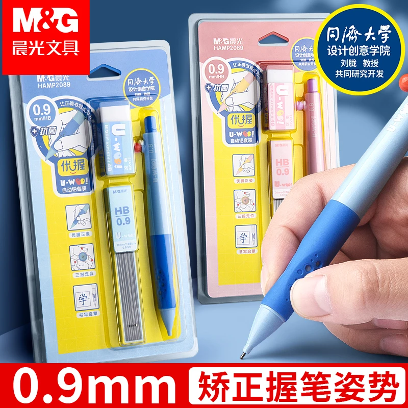 晨光优握2.0自动铅笔幼儿园加粗hb小学生专用矫正握姿免削铅笔