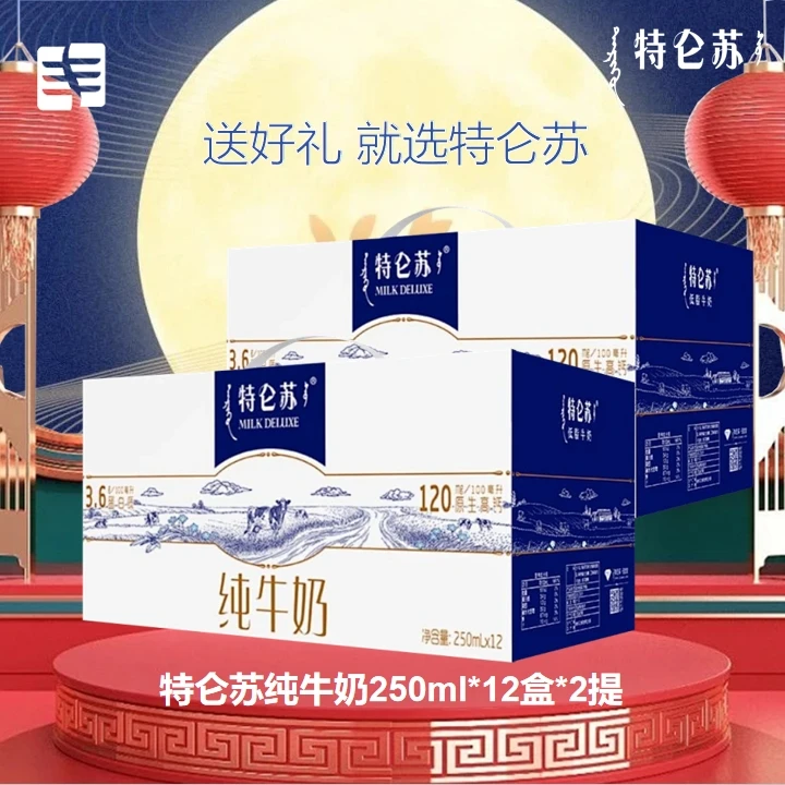 【11月2提】特仑苏纯牛奶优质全脂高钙奶250×12盒×2提整箱装纯牛奶