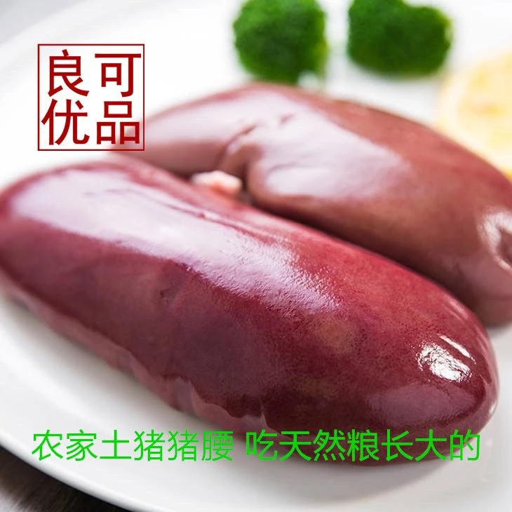 【顺丰包邮】新鲜猪腰 农家土猪猪肾猪腰 家庭饭店滋补食材