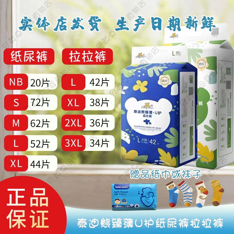 泰迪熊U护臻薄纸尿裤夏季婴儿超薄透气宝宝大码拉拉裤通用尿不湿