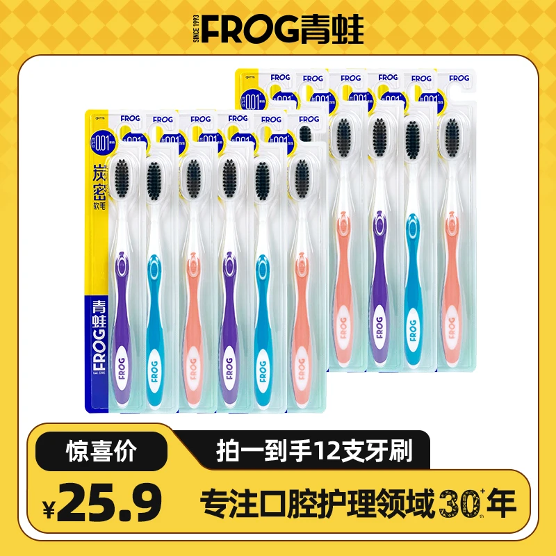 青蛙炭密软毛牙刷独立家庭装