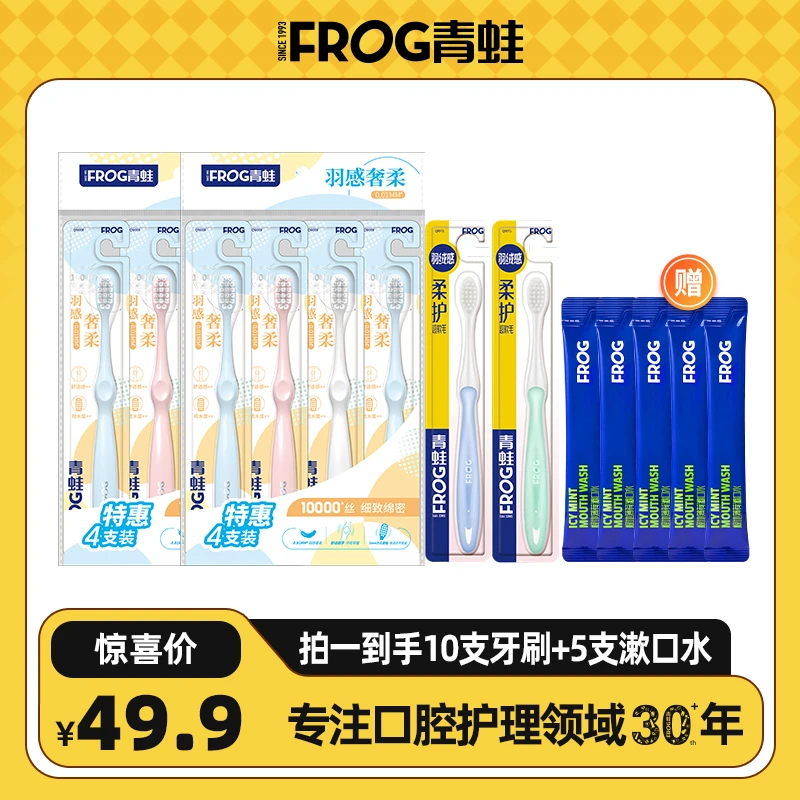 【羽感奢柔万毛牙刷】青蛙超软毛超细牙刷组合独立包装万根毛牙刷