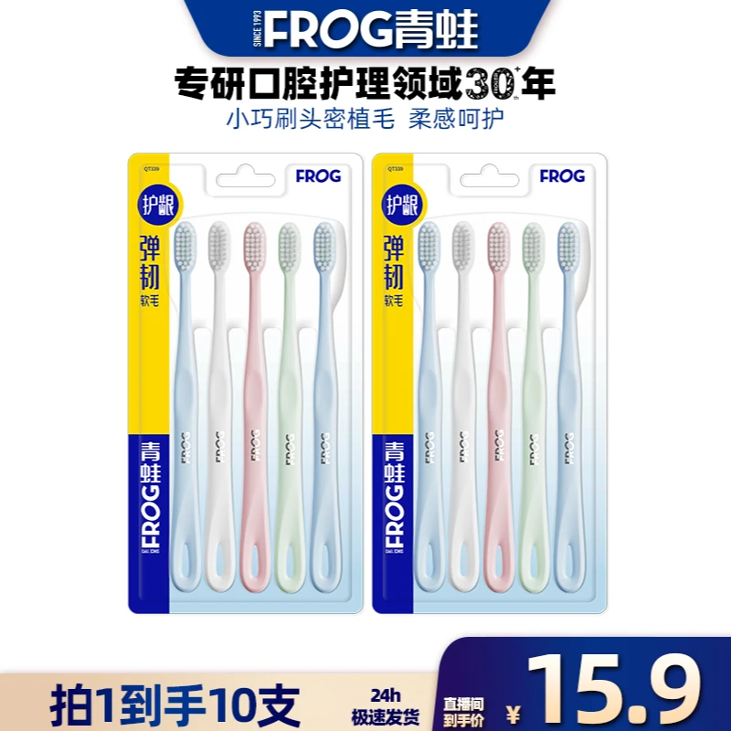 青蛙牙刷组合套装柔软家用护龈软毛牙刷学生家用套装高档