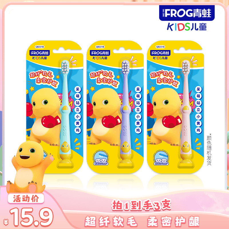 青蛙儿童系列牙刷软毛护龈可爱小头独立家用6岁以上儿童适用