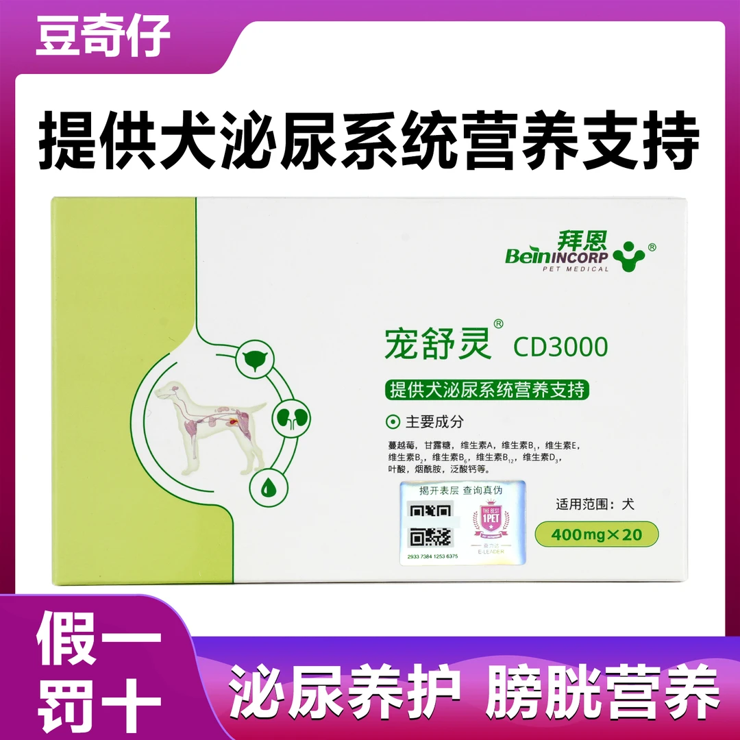 拜恩宠舒灵宠物预防狗狗结石泌尿利尿通立尿通促进排尿液