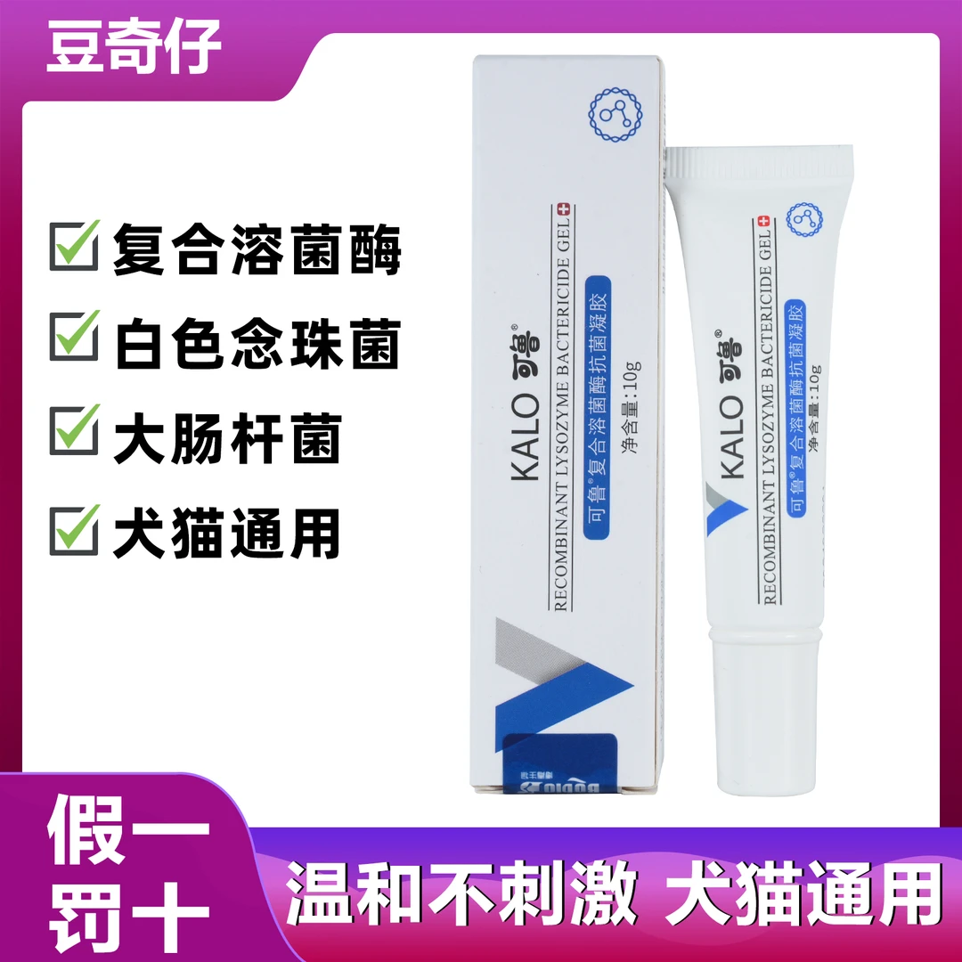 【豆奇仔严选】可鲁凝胶复合溶菌酶抗菌凝胶猫咪狗皮肤问题感染抑菌