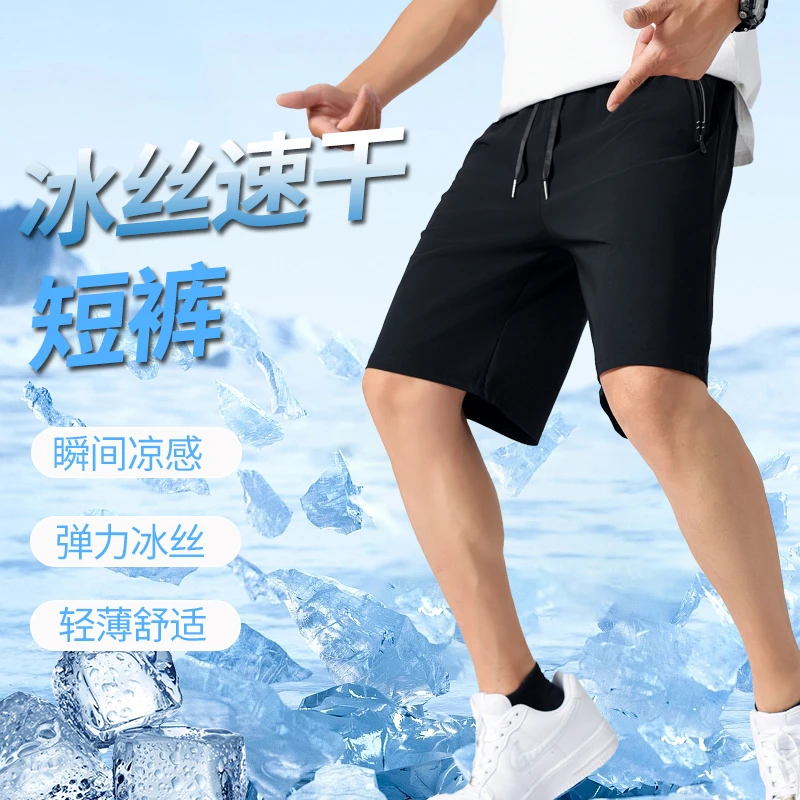 男士冰丝速干裤夏季运动短裤轻薄高腰弹力大码五分宽松直筒大裤衩