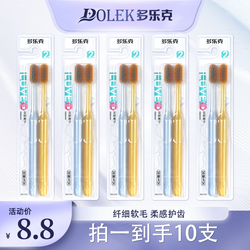 【10支装】金童玉女 金银离子高密度软毛成人牙刷情侣家庭装