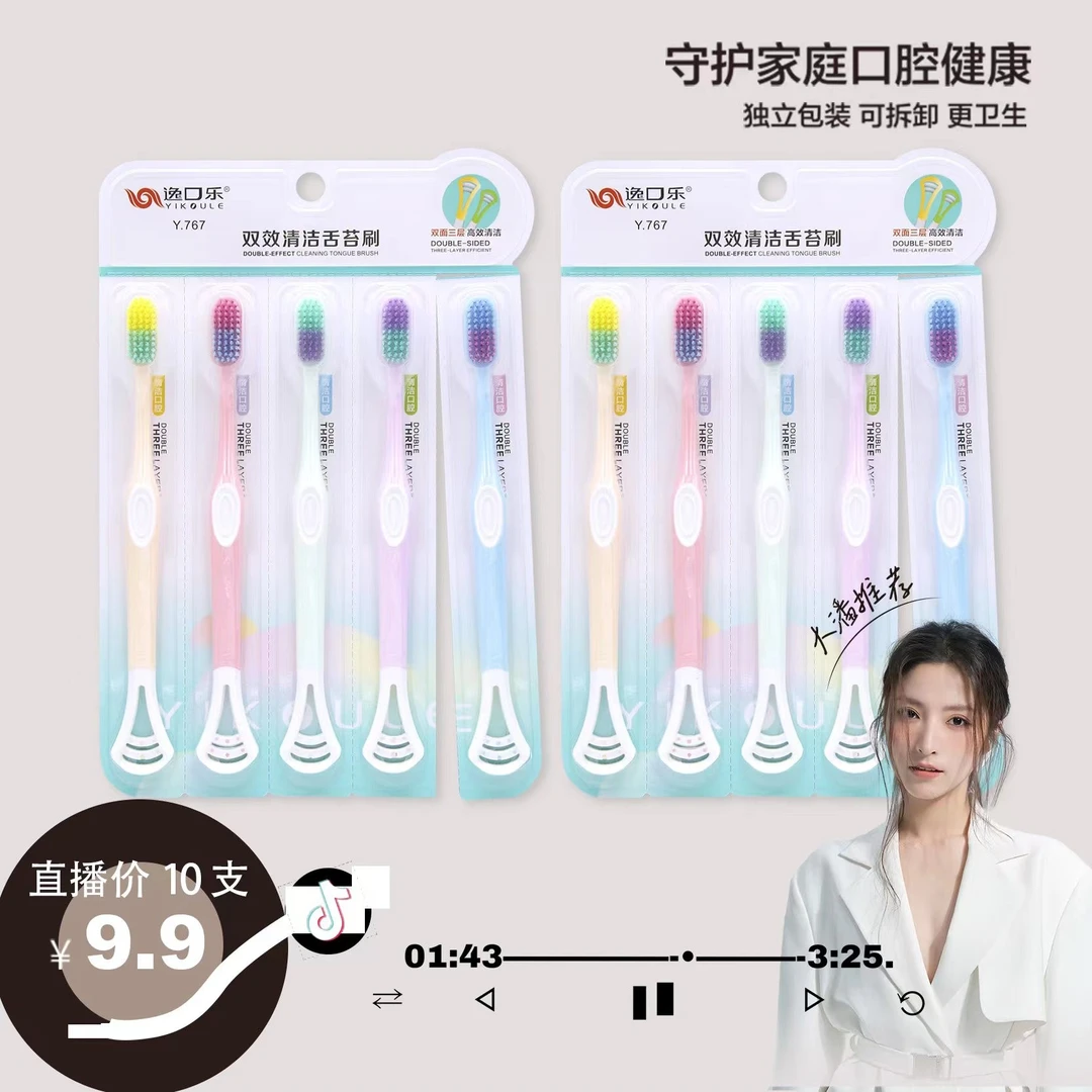【潘辰专享】10支装逸口乐刮舌苔成人牙刷软毛可拆卸式独立包装