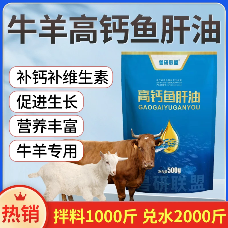畜牧高钙浓缩鱼肝油大包500g鸡鸭鹅禽畜养殖兽用通用饲料添加剂