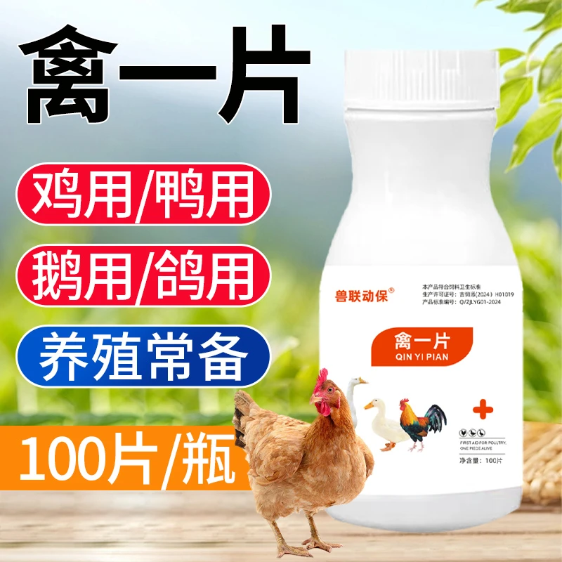 禽一片鸡鸭鹅鸽子养殖四季常备产品使用方便通用禽一片鸡鸭鹅专用