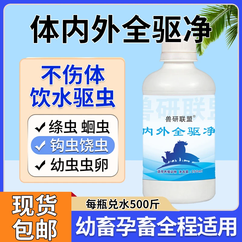 全虫清驱虫专用产品天然植物内外双驱猪牛羊畜禽通用饮水添加剂