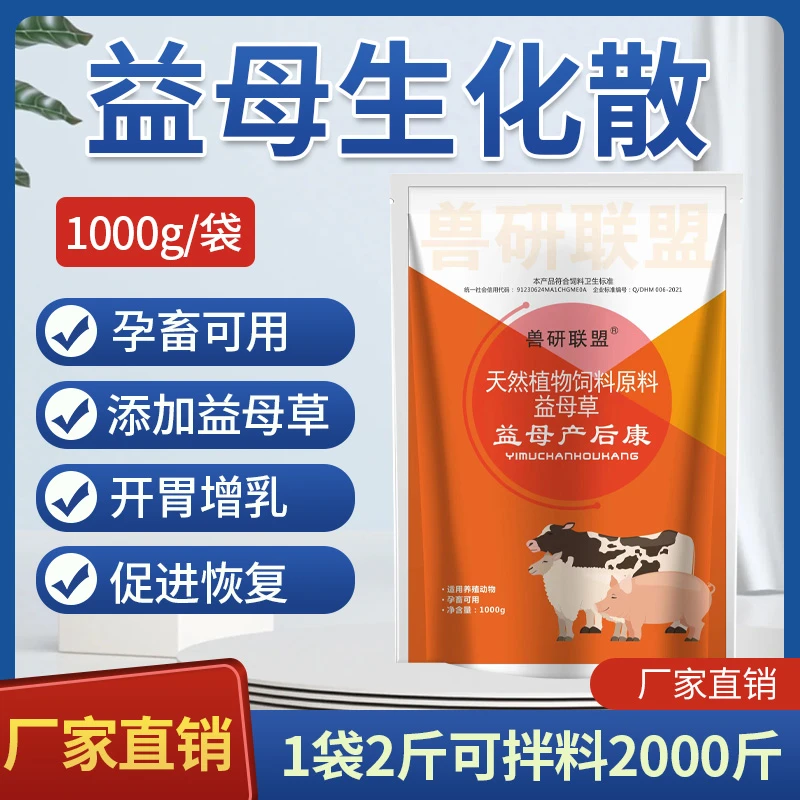 兽用益母产后康益母散母猪用牛羊清宫饲料恶露浓水不尽胎衣不下
