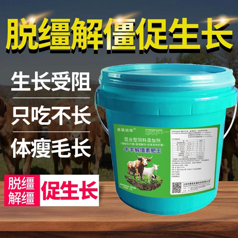 兽用解僵速肥王干吃不长牛羊解僵灵促生长反刍健胃消食催肥