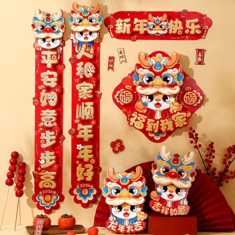 【工厂直销】新年对联春联龙年卡通纸质立体对联春节用品6件套