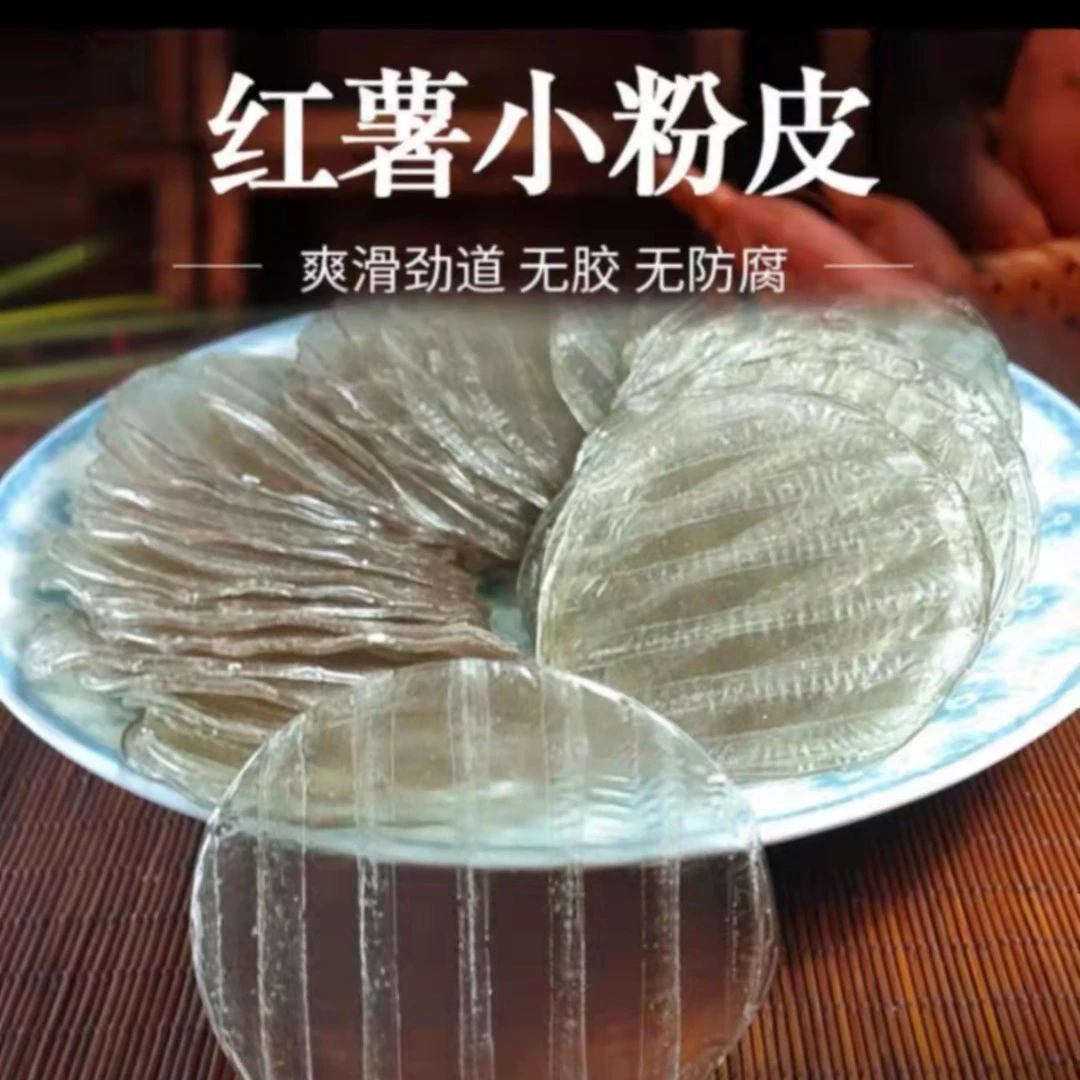 【小辉推荐】沂沟牌红薯小粉皮