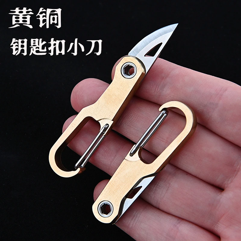 黄铜汽车钥匙扣小刀锋利便携开箱小刀随身多功能钥匙扣挂件拆快递
