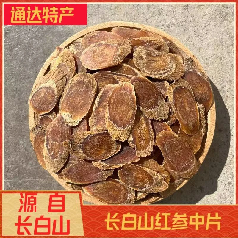 长白山 红参片 中片 花纹片滋补好物
