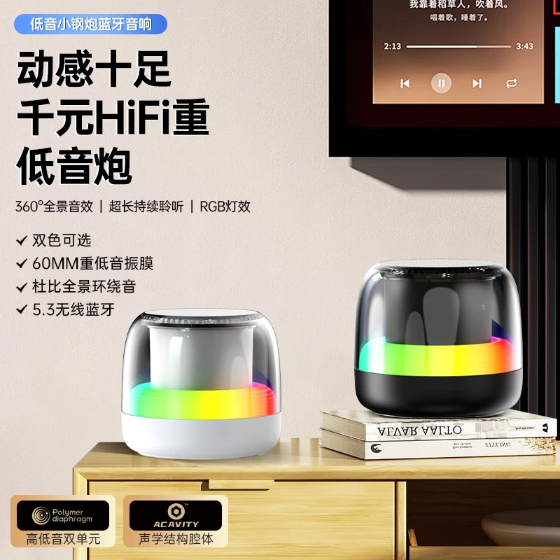 重低音音响蓝牙小钢炮音响长续航透明环绕音小型便携RGB灯效通用M