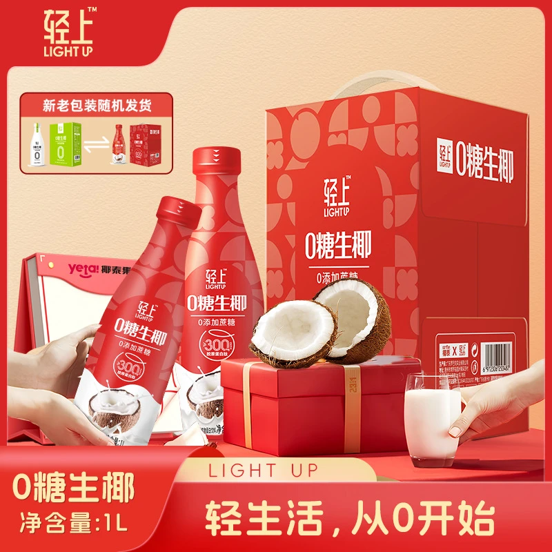 轻上大瓶0糖生椰含胶原蛋白肽椰奶乳无菌家庭聚餐饮料1L优选搭配