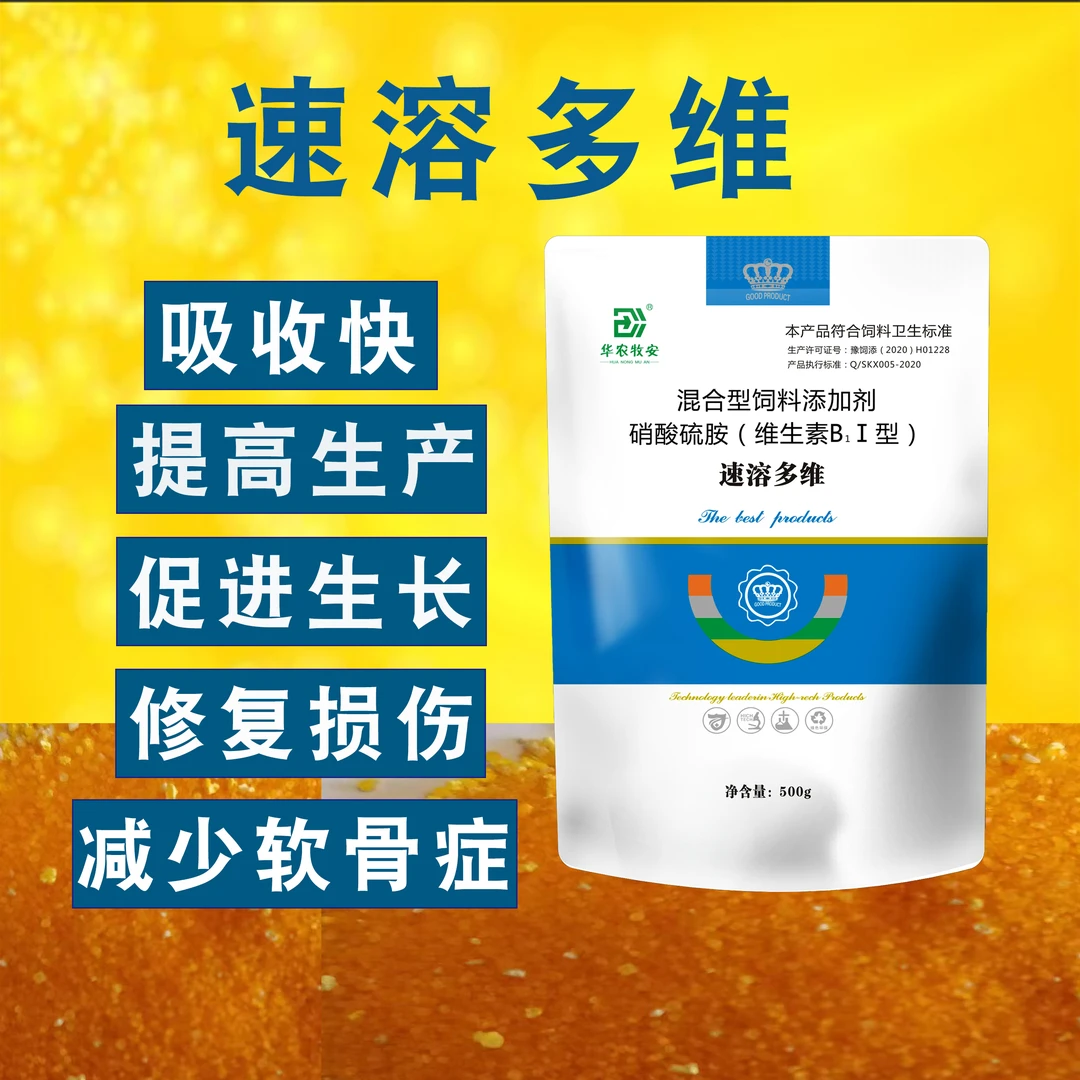 速溶多维电解多维维生素蓄禽用添加剂拍一发二