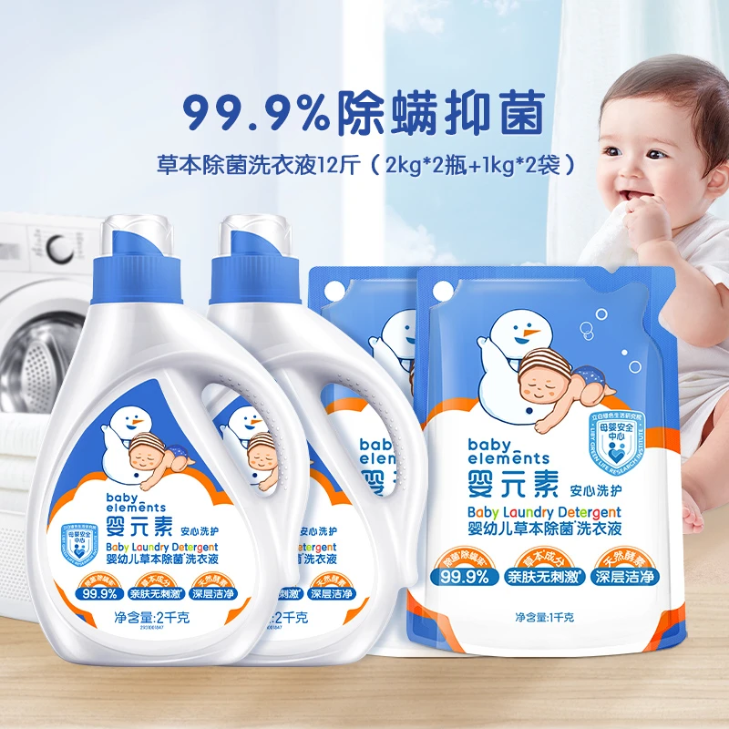婴元素洗衣液12斤组合 新生宝宝大人可用【2kg*2+1kg*2】