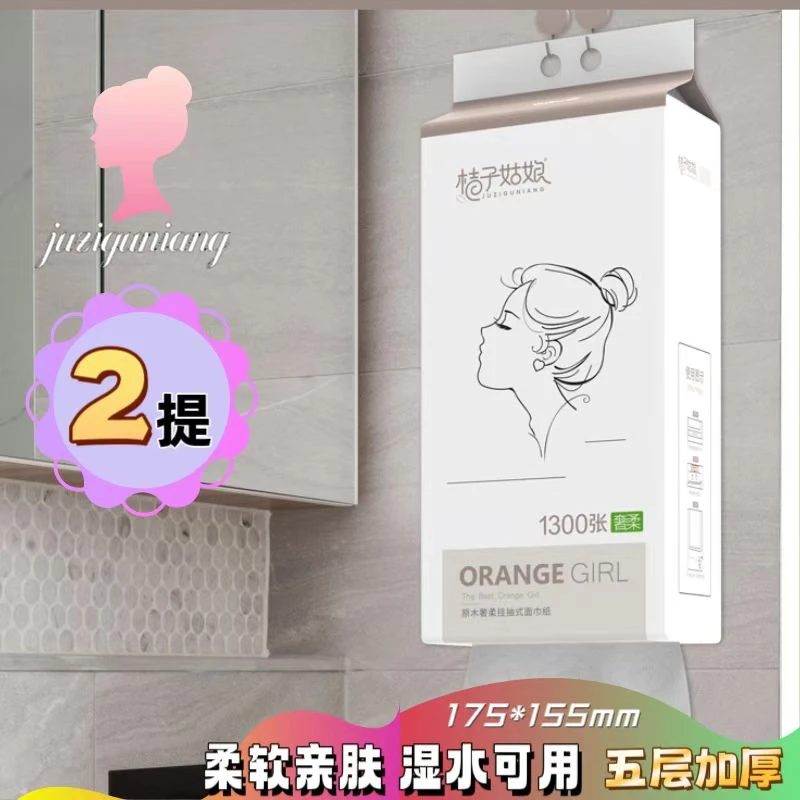【2600张2提】桔子姑娘悬挂抽纸 大包装挂式抽纸悬挂式家用整箱批发