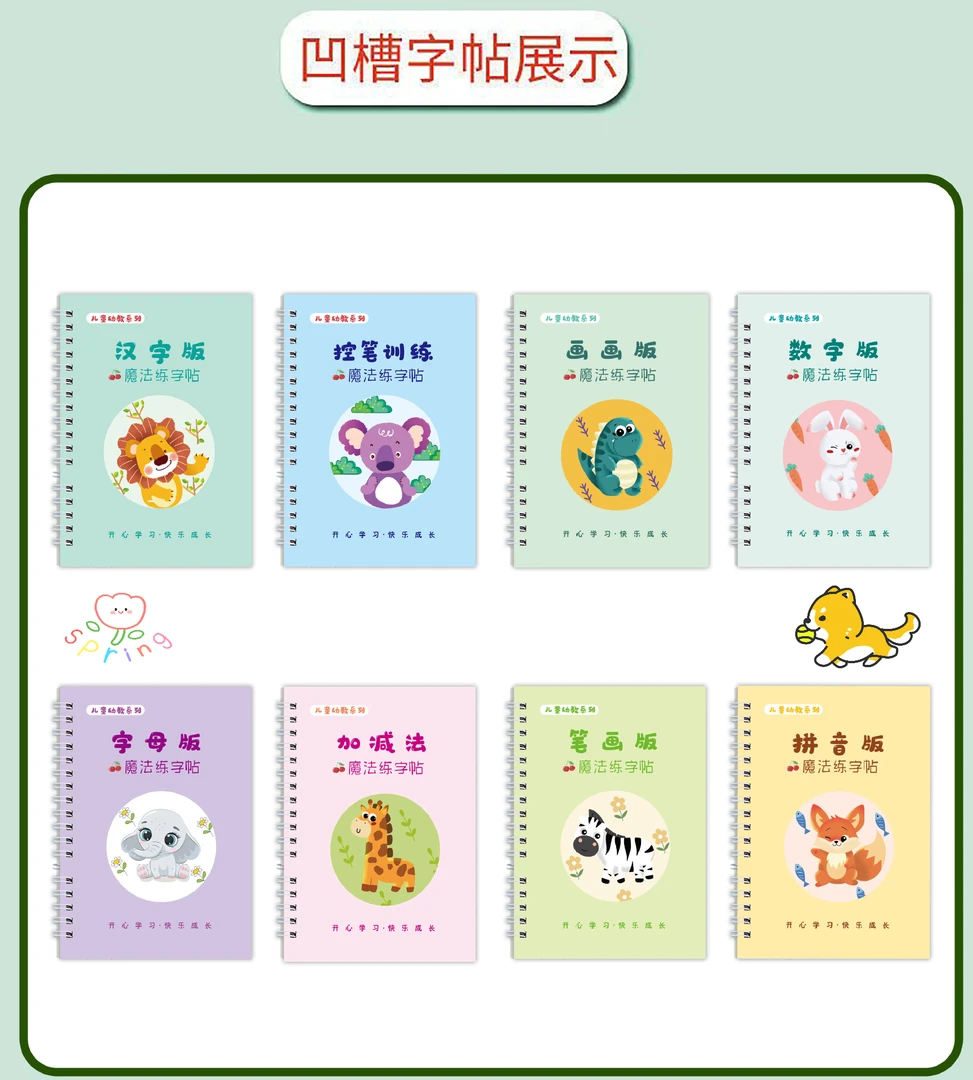 【包邮全套】儿童早教启蒙控笔训练凹槽字帖幼儿书写练字宝宝写字本